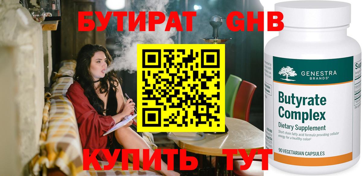 БУТИРАТ GHB Лесной