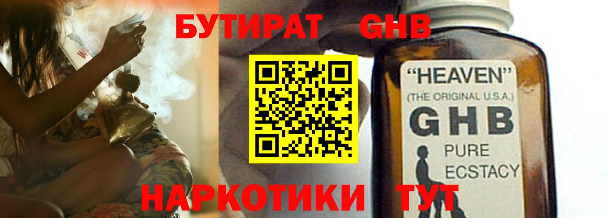 Лесной  Бутират BDO 33%  Бутират  Вход с VPN 