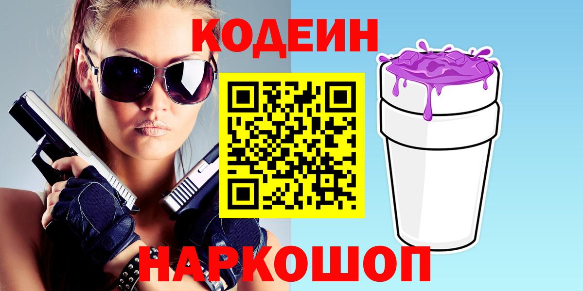 Кодеин напиток Lean (лин) Лесной