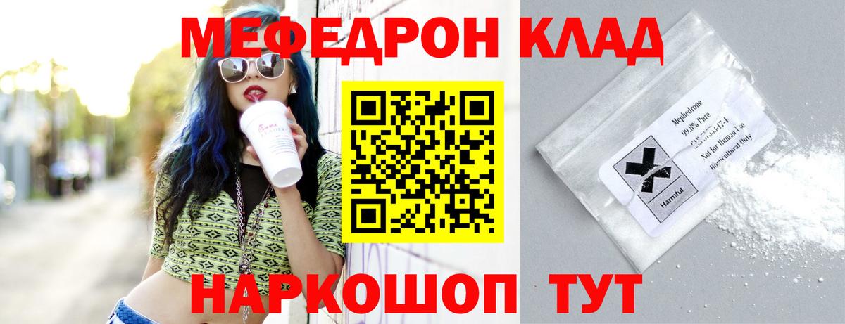 Меф мука Лесной