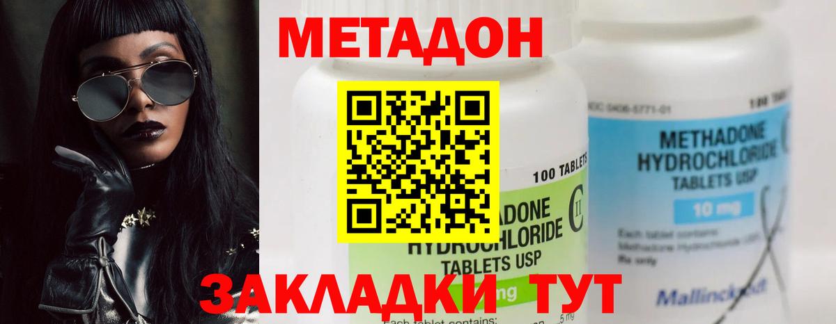 Метадон methadone Лесной